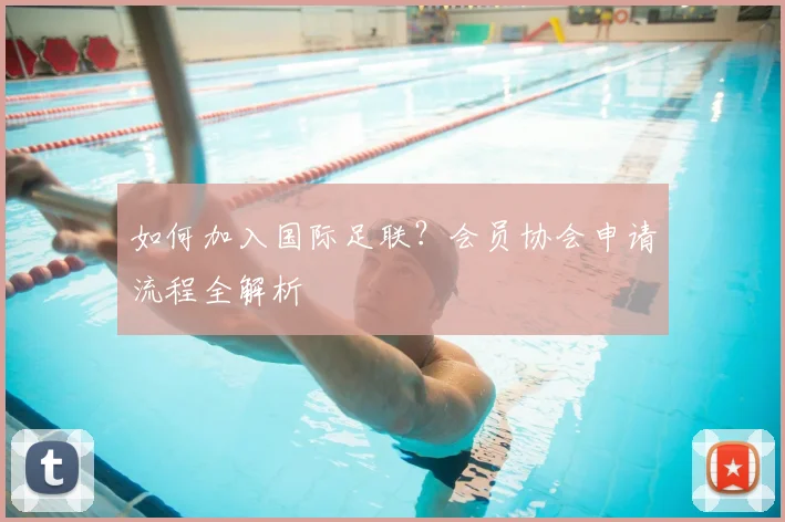 篮球明星的伤病恢复与心理建设